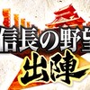 信長の野望出陣 北関東