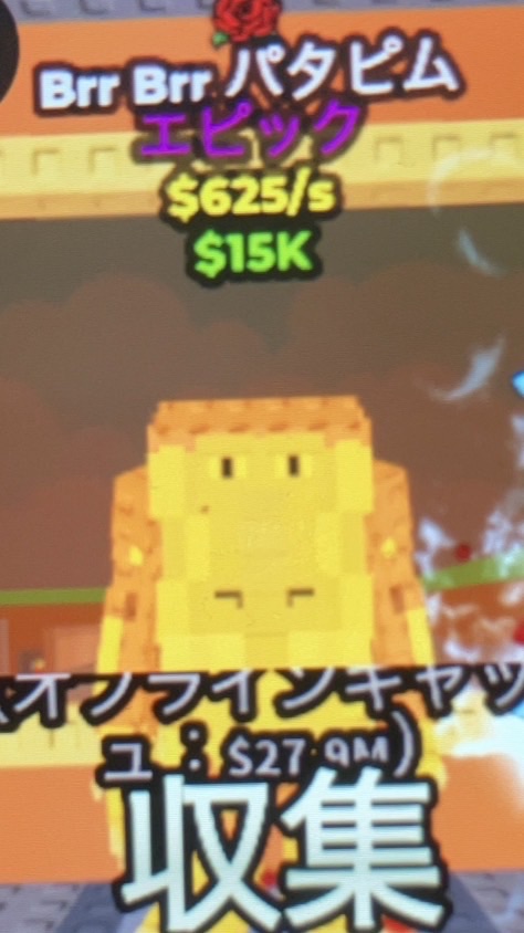 ブレインロットを盗む！100で配布！50人で副官投票します！だからみんな人集めて！