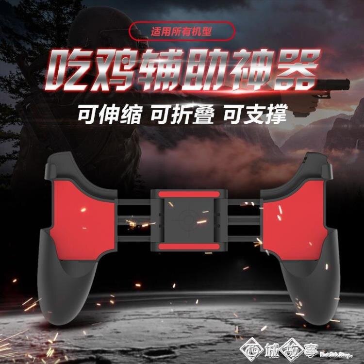 吃雞神器刺激戰場游戲手柄王者榮耀明日之後輔助手機絕地求生和平精英手柄小巧 西城故事