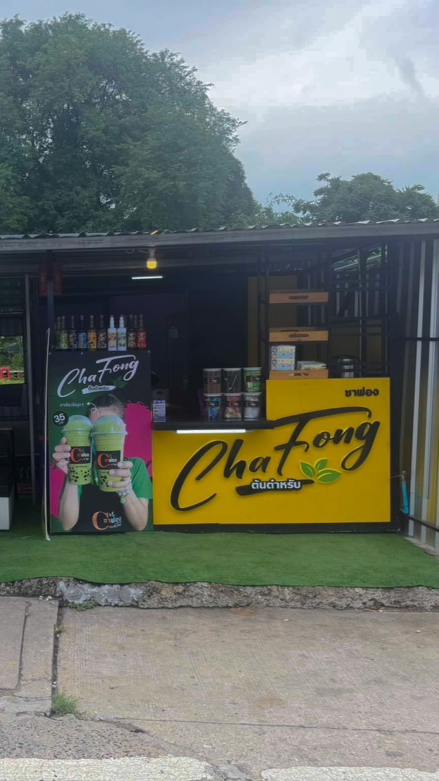 ร้านชาฟอง(เขาทุ่งวัว)
