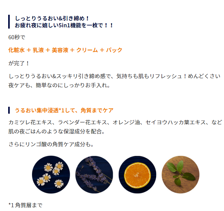 BCL Saborino洋甘菊夜用晚安面膜 鎮靜肌膚