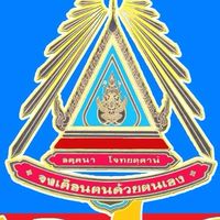เพื่อน สณ.42