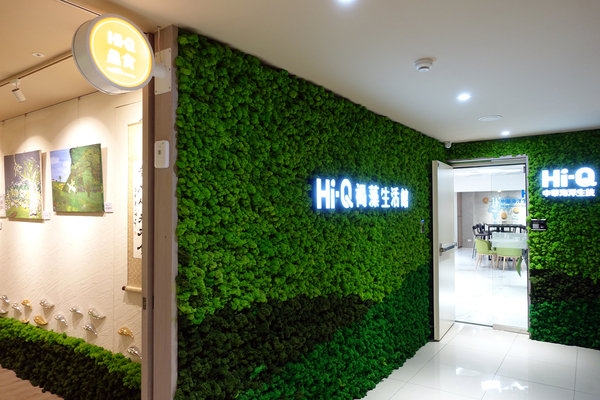 Hi-Q褐藻生活館Hi-Q鱻食，南京三民站不限時餐廳，文創、購物、美食、活動場地租借，網美必備美食養顏鍋，免費WIFI及插座咖啡紅茶免費喝