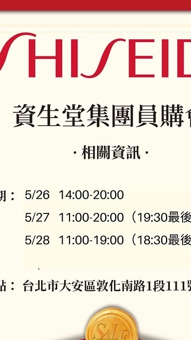 資生堂員購