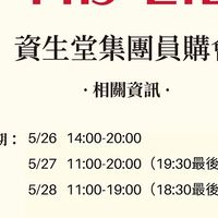 資生堂員購