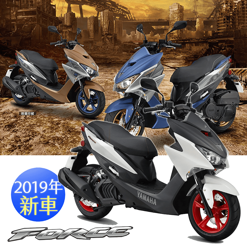 【YAMAHA】FORCE155 雙碟版 特仕版- 2019，本檔全網購最低價！