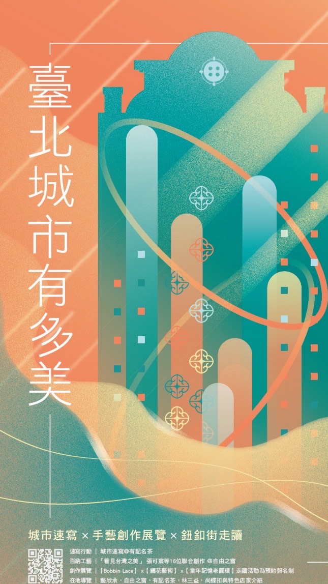 走讀朝陽-文旅體驗