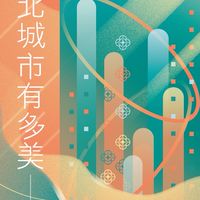 走讀朝陽-文旅體驗
