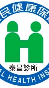泰昌診所 代謝症候群