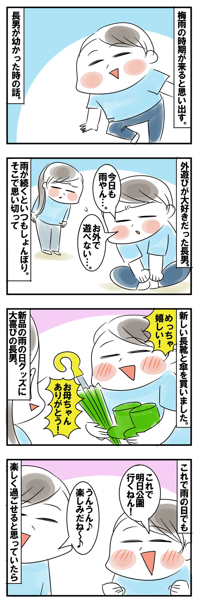 梅雨の合間 ピカピカの青空に親子でスンッ なぜなら