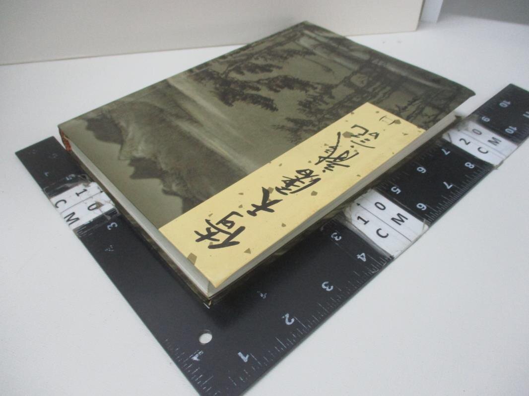 【書寶二手書T1／武俠小說_AWD】倚天屠龍記(二)新修版_金庸