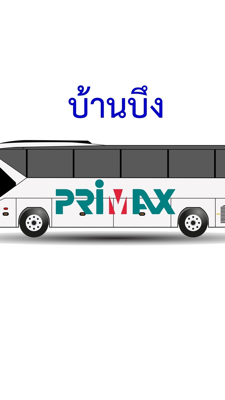 PMX บ้านบึง หากต้องการเข้ากลุ่มกรอกชื่อก่อนรหัส
