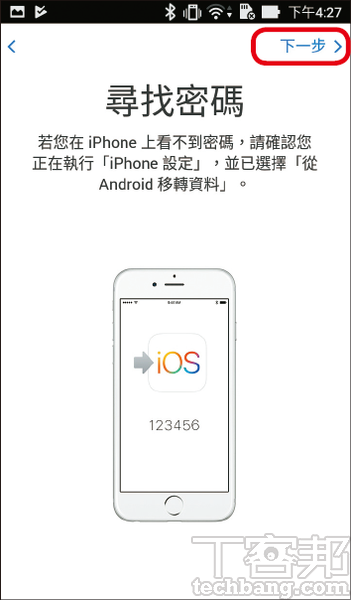 換手機無痛轉移 Androi d轉 iOS 篇：Move to iOS 讓跨系統加速換機