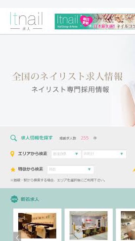 ネイル求人無料
