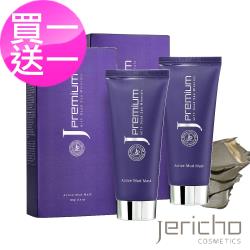 Jericho 白金級深層潔淨死海泥面膜 100ml(買一送一)