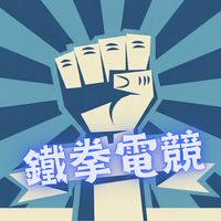 FIST鐵拳電競👊-三角洲手游護航