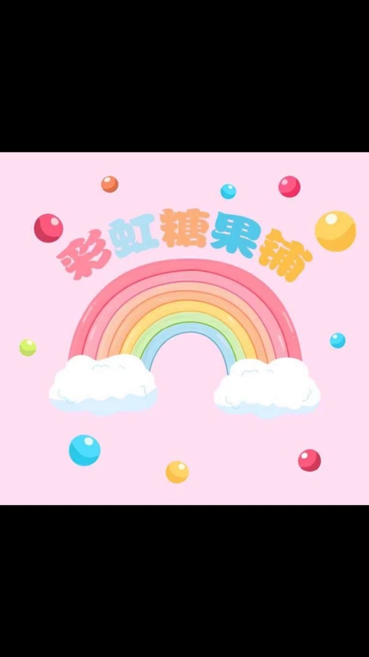 彩虹糖果鋪🍬