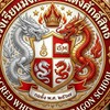 โรงเรียนมังกรขาวแดงศักดิ์สิทธิ์สคูล