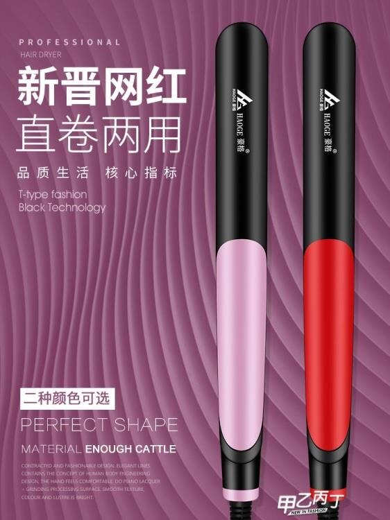 捲髮棒 直髮器電捲髮棒夾板直捲兩用不傷髮拉直板夾瀏海迷你小型燙女 凱斯頓