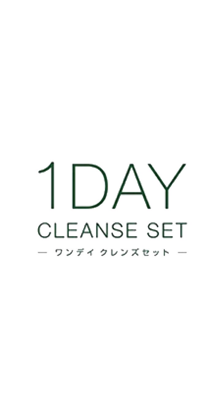 1DAYクレンズ🌺