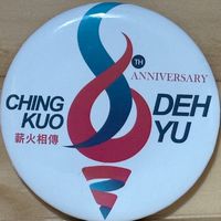 經國（德育）高福系長照經營讀書會