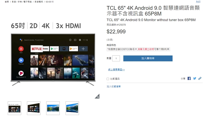 這款機器在好市多官網線上售價22999元