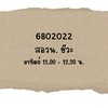 6802022 สอวน. ชีวะ