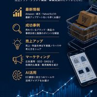 寺田正信｜売れるEC通信