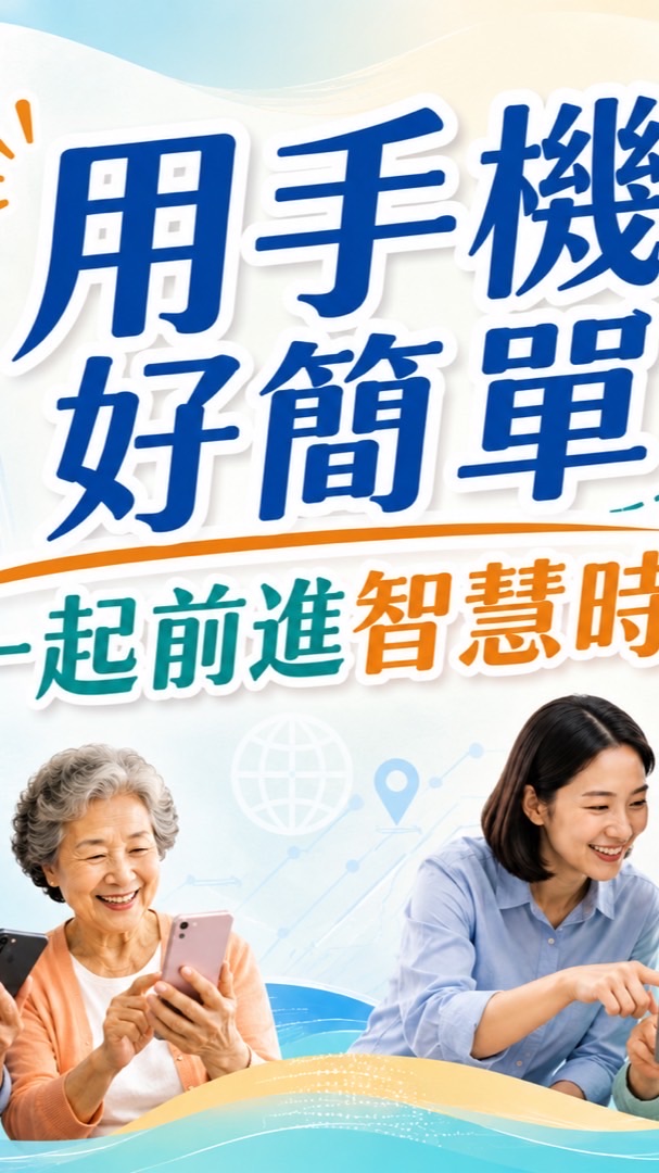 一起前進智慧時代🏠