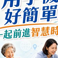 一起前進智慧時代🏠