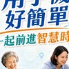 一起前進智慧時代🏠