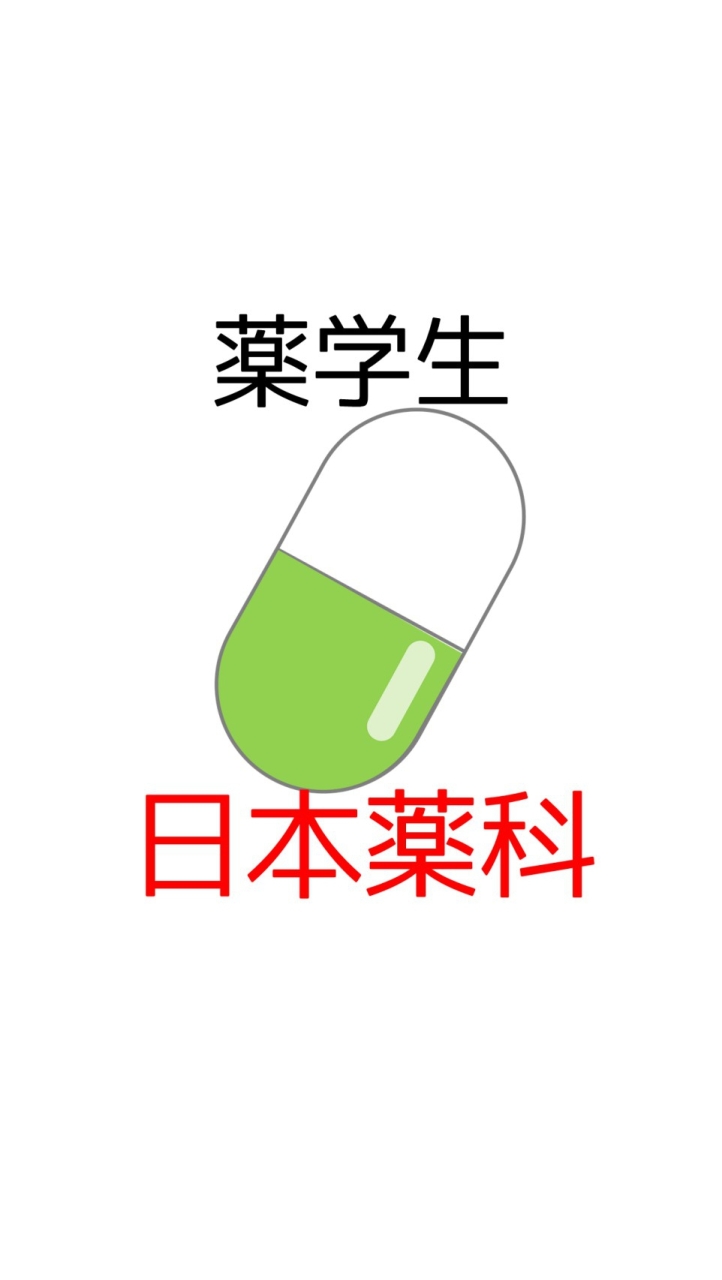 【日本薬科大】過去問共有＆情報交換コミュニティ OpenChat