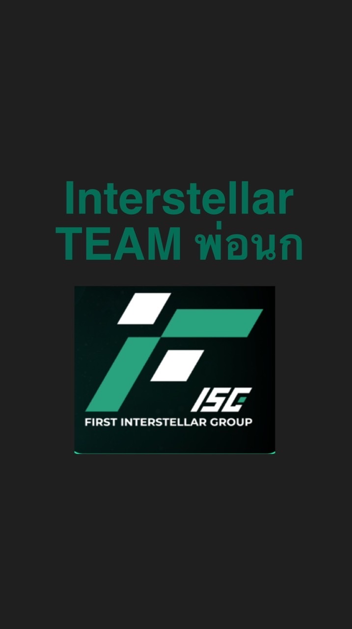 Inter Team พ่อนก