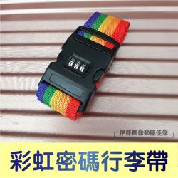 ◎彩虹行李箱綁帶，花色顯眼|◎讓您在機場迅速找到自己的行李|◎還可設定防盜密碼，美觀、便利、安全種類:行李束帶/綁帶尺寸:寬6cm可固定範圍:104~192cm色系:混色系/撞色系,多色組合
