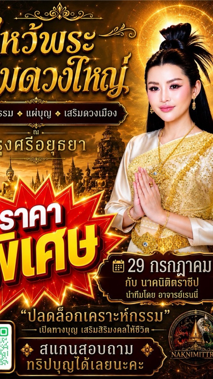 อยุธยา 29 กค 69