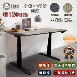 ◎* 新辦公形態，站立坐姿都可滿足|◎* 可加購1800元專人到付組裝服務|◎* 正常使用下，五金及電子零件保固1年品牌:E-home類型:電腦桌/書桌/辦公桌組數:1件桌面型狀:長方形桌面主材質:木