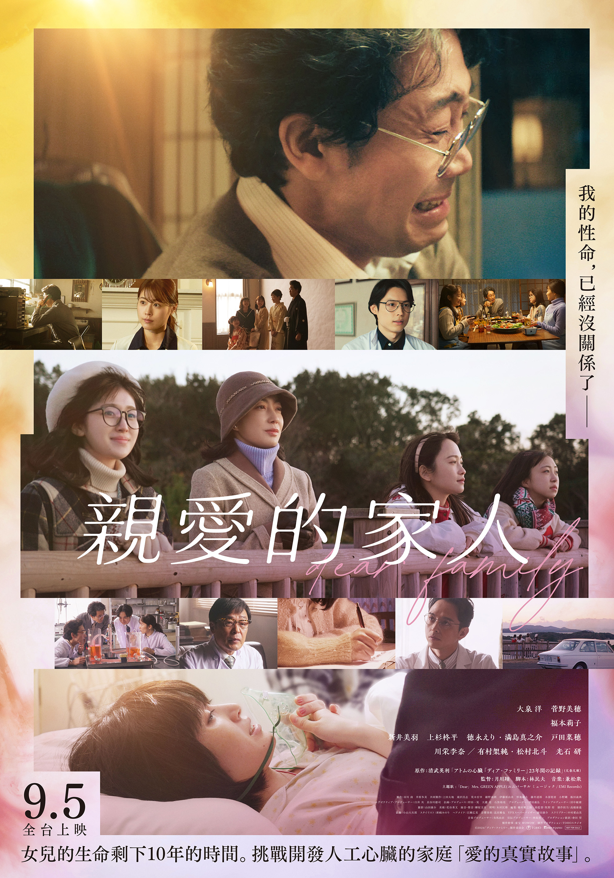 親愛的家人 Dear Family