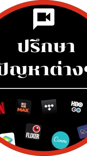 ❎ พูดคุยปรึกษาปัญหาต่างๆ  หารNetflix,viu,we tv !!!のオープンチャット