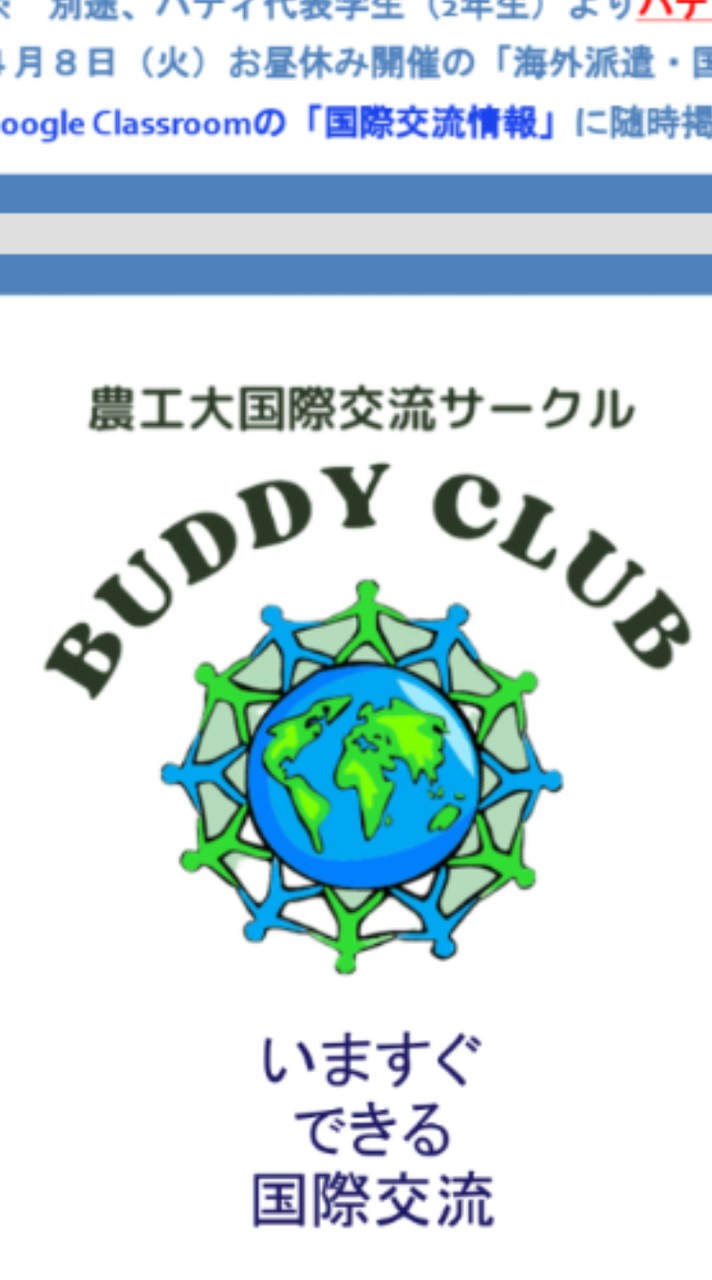 2026 buddy club新入生歓迎チャット