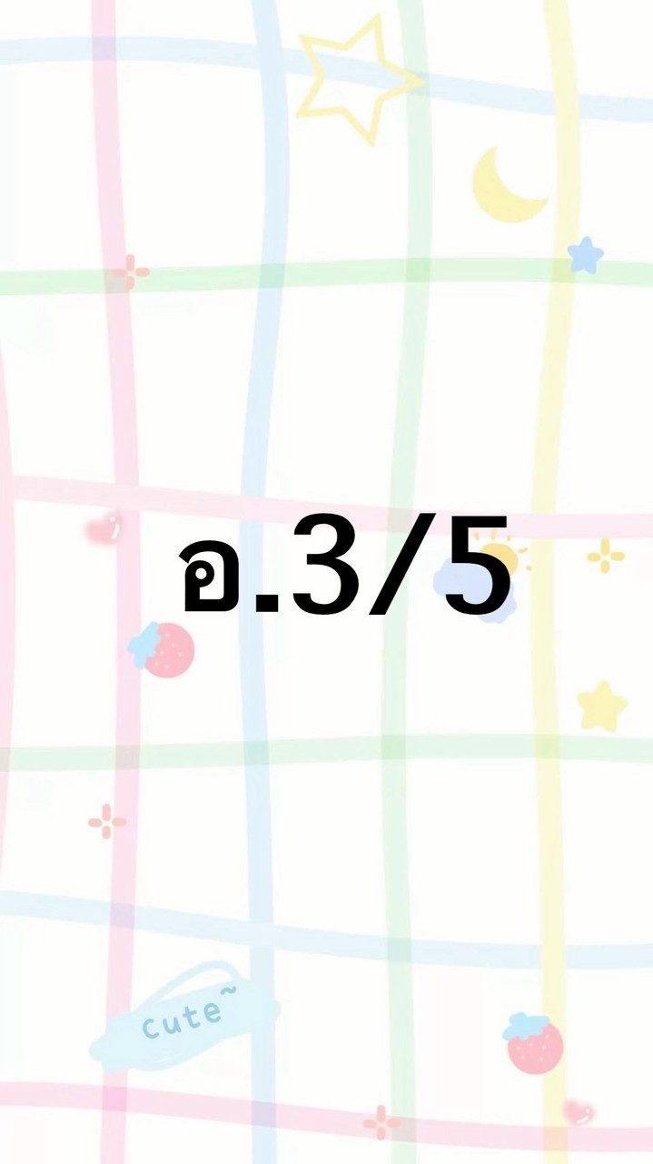 อ.ธ. อ.3/5 ปี 69