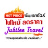 รวมโปรไฟไหม้ ลดราคา By Jubilee Travel