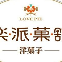 樂派菓舖