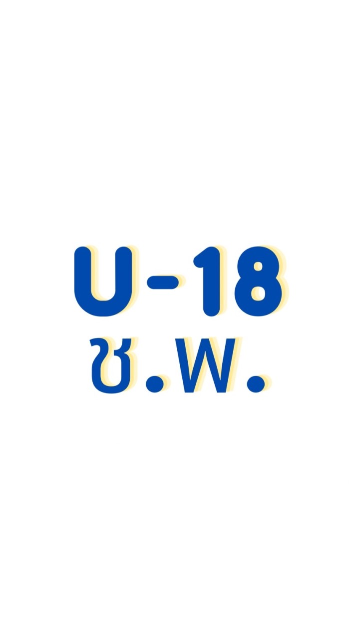 นักกีฬาฟุตบอลชุมพลโพนพิสัย U18/2566