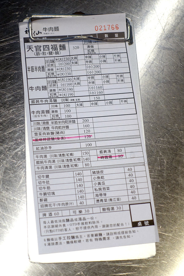 南京復興牛肉麵-神仙牛肉麵+GTD手搖飲，台北中山長春路好吃牛肉麵，台北牛肉麵外送，牛肉、麵條、湯頭都好吃的中山區牛肉麵(含神仙牛肉麵菜單)