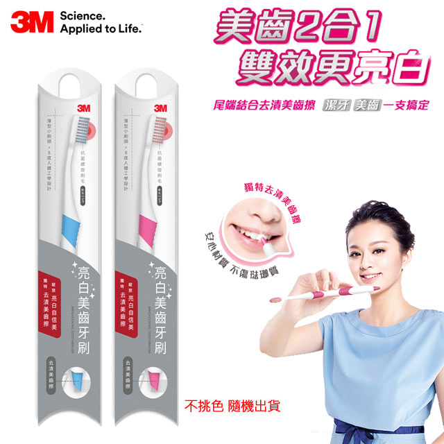 Fashion Guide 百人試用推薦，潔牙+美齒一支搞定”★美齒2合1,雙效更亮白。潔牙+美齒 一支搞定 ★獨特去漬美齒擦,30天達3階亮白。有效去除齒面污漬,恢復亮白牙齒 ★安心材質,同嬰兒固齒