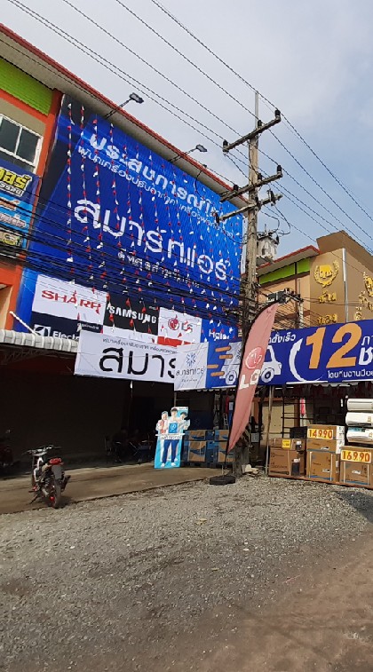 สมาร์ทแอร์พร้อมติดตั้ง