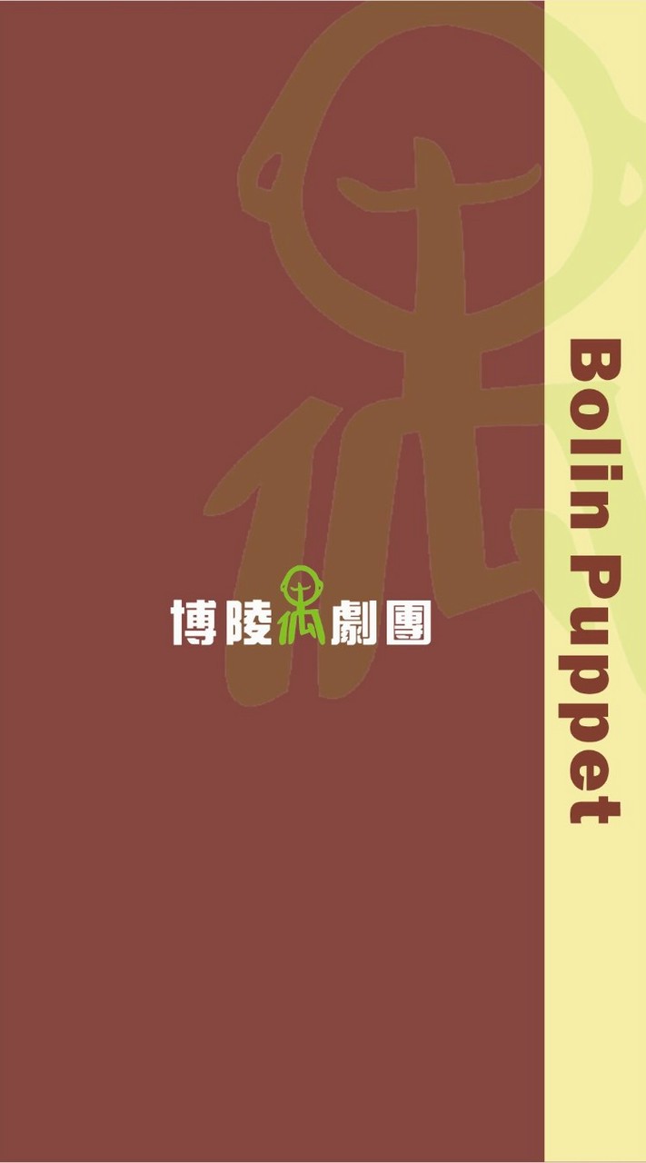 偶的藝想世界