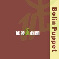 偶的藝想世界