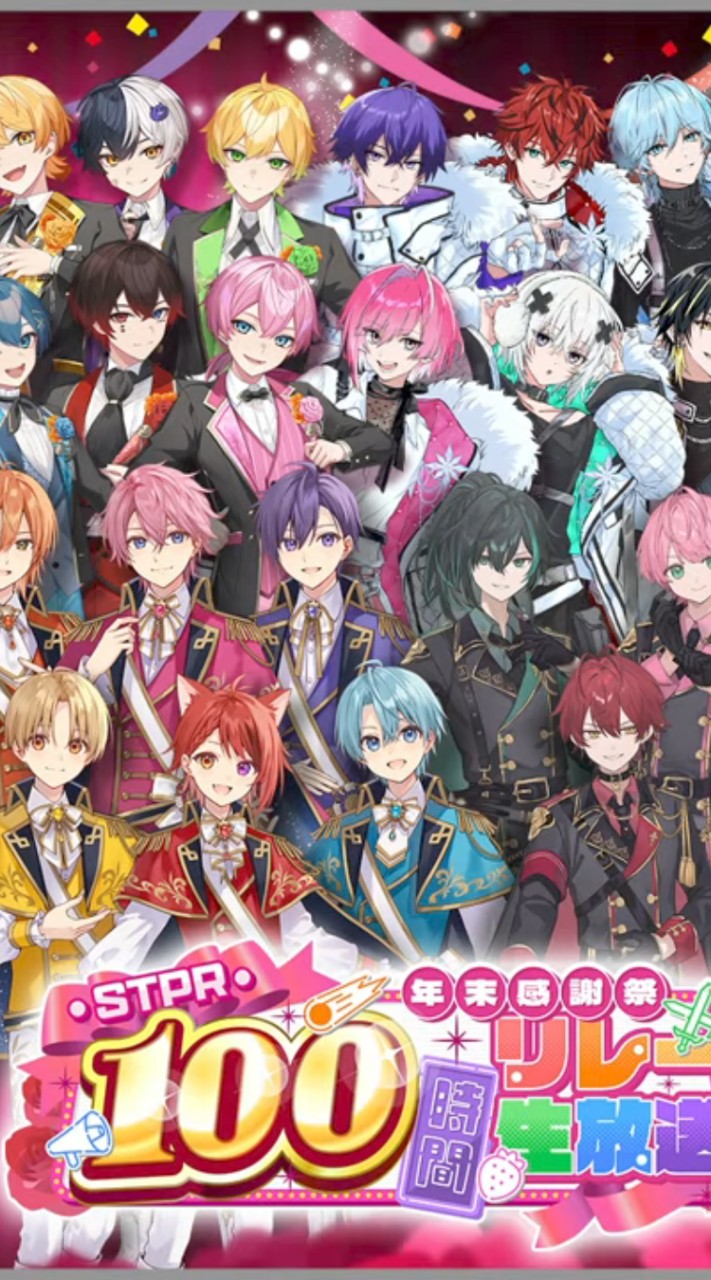 STPRメンバーになりきってたくさんおしゃべりしよ！