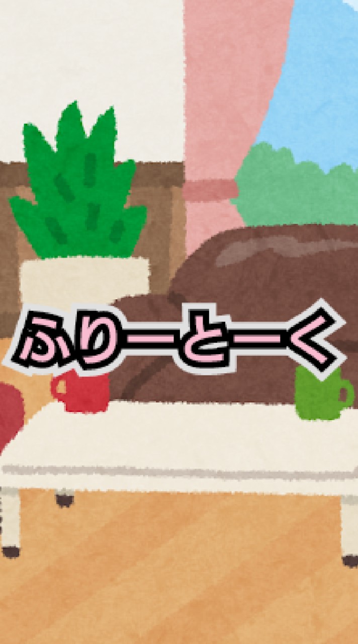 【フリートーク】ベネマダムの部屋  ウィメンズパーク